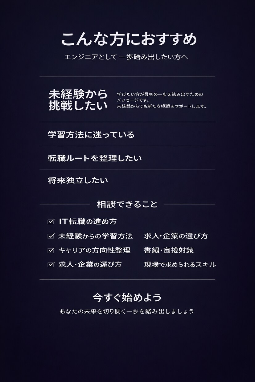 IT転職・SE転職の相談に乗ります 現役フリーランスSEが、リアルな視点でアドバイスします 〜 イメージ2