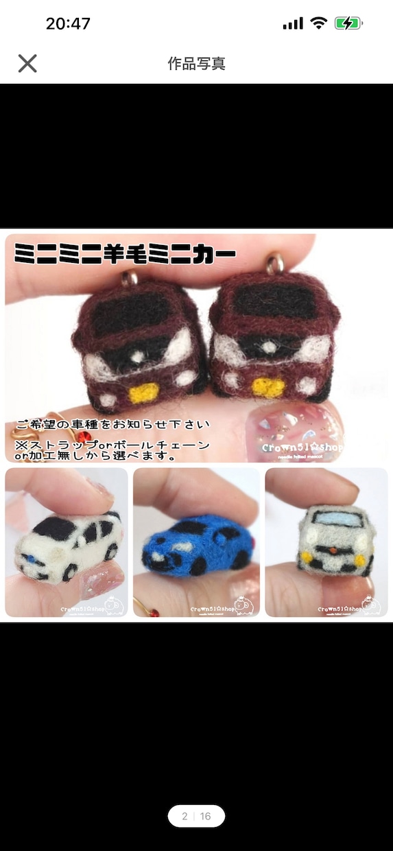 💬Coconara｜Create your favorite miniature car with wool felt Atelier Crown 5.0…