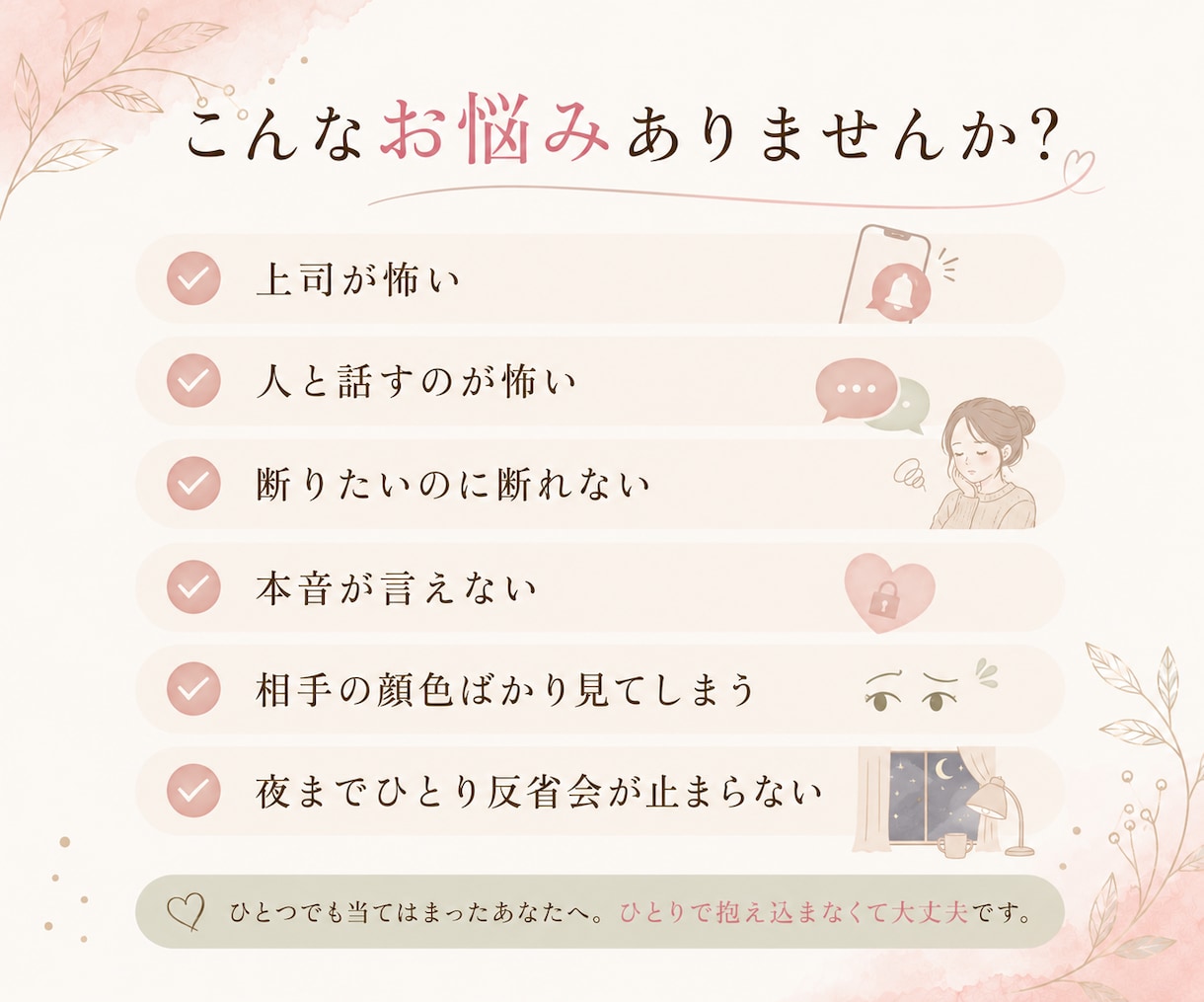 自分責めを止めたい。1分～やさしく一緒に整理します 人間関係・不安・後悔・自己否定・ひとり反省会を責めずに改善 イメージ2
