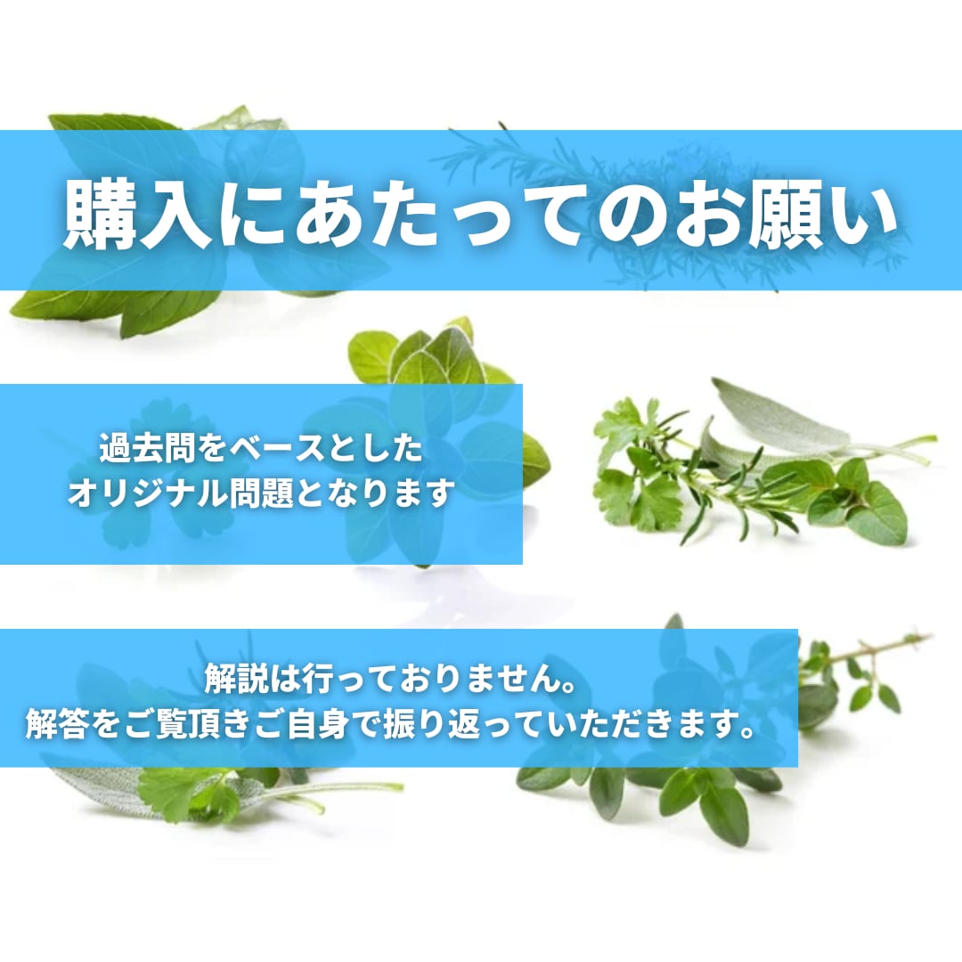 ハーブ&ライフ検定 試験直前サポートします 本番同様のオリジナル模擬テスト50問で腕試しください イメージ4
