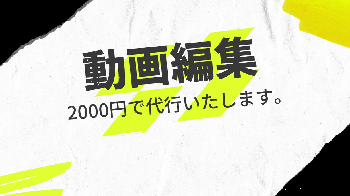 動画編集承ります 丁寧に作成いたします。フルテロップ同料金です イメージ1