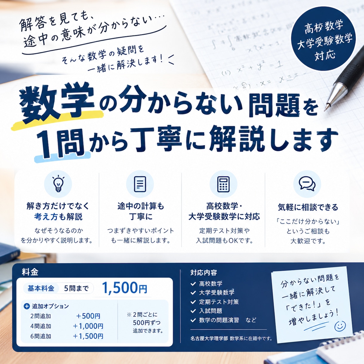 数学の分からない問題を1問から丁寧に解説します 「解答を見ても分からない」そんな数学の疑問を解決します。 イメージ2