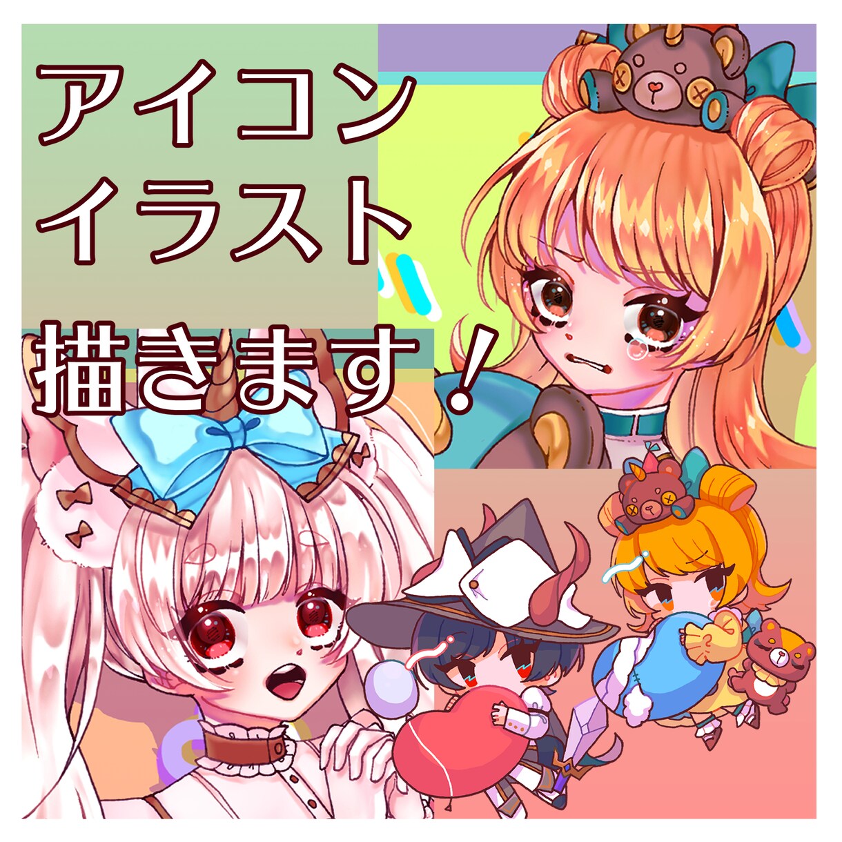 アイコンイラスト承ります かわいいアイコンイラストをお求めの方に！ イメージ1