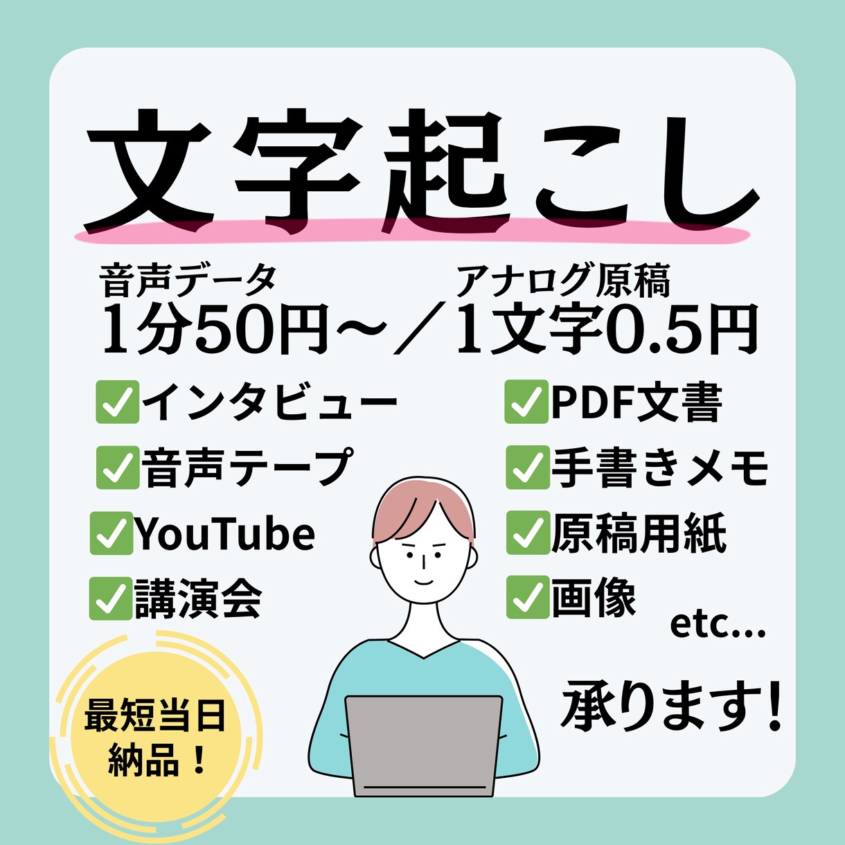 文字起こし、データ入力承ります 最短当日納品、音声or文書を文字起こしします！ イメージ1