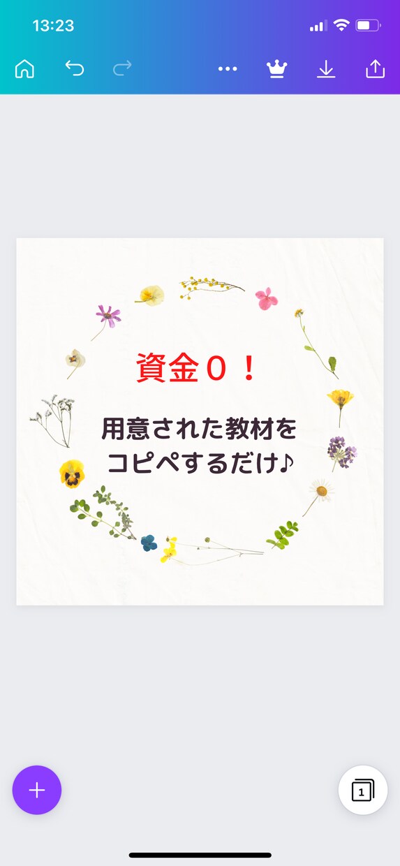 主婦でも⭕️スマホでコピペ簡単収入！伝授します 主婦にも簡単♪ど素人でも出来るスキル不要資金ゼロのノウハウ♪ イメージ1