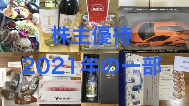 あなたにぴったりの株主優待10個教えます 優待銘柄選定に悩んでいる方、どうぞご連絡ください！ イメージ1