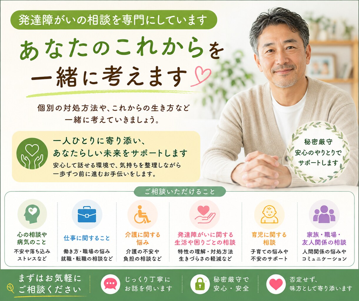 発達障がい中心に困り事へアドバイスしています 相談前よりも気持ちが楽になる方法を一緒に考えましょう。 イメージ1