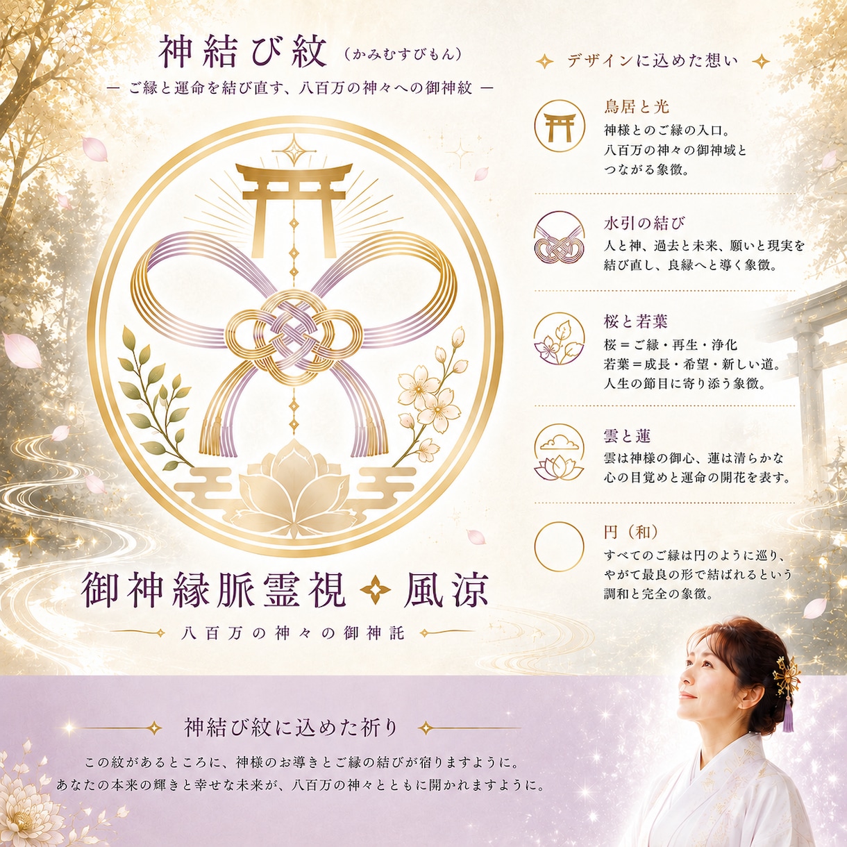 あの人の本当の気持ちと恋が進まない理由を霊視します 片思い・復縁・恋人｜御神縁を辿り今どうすべきかまでお伝え イメージ2