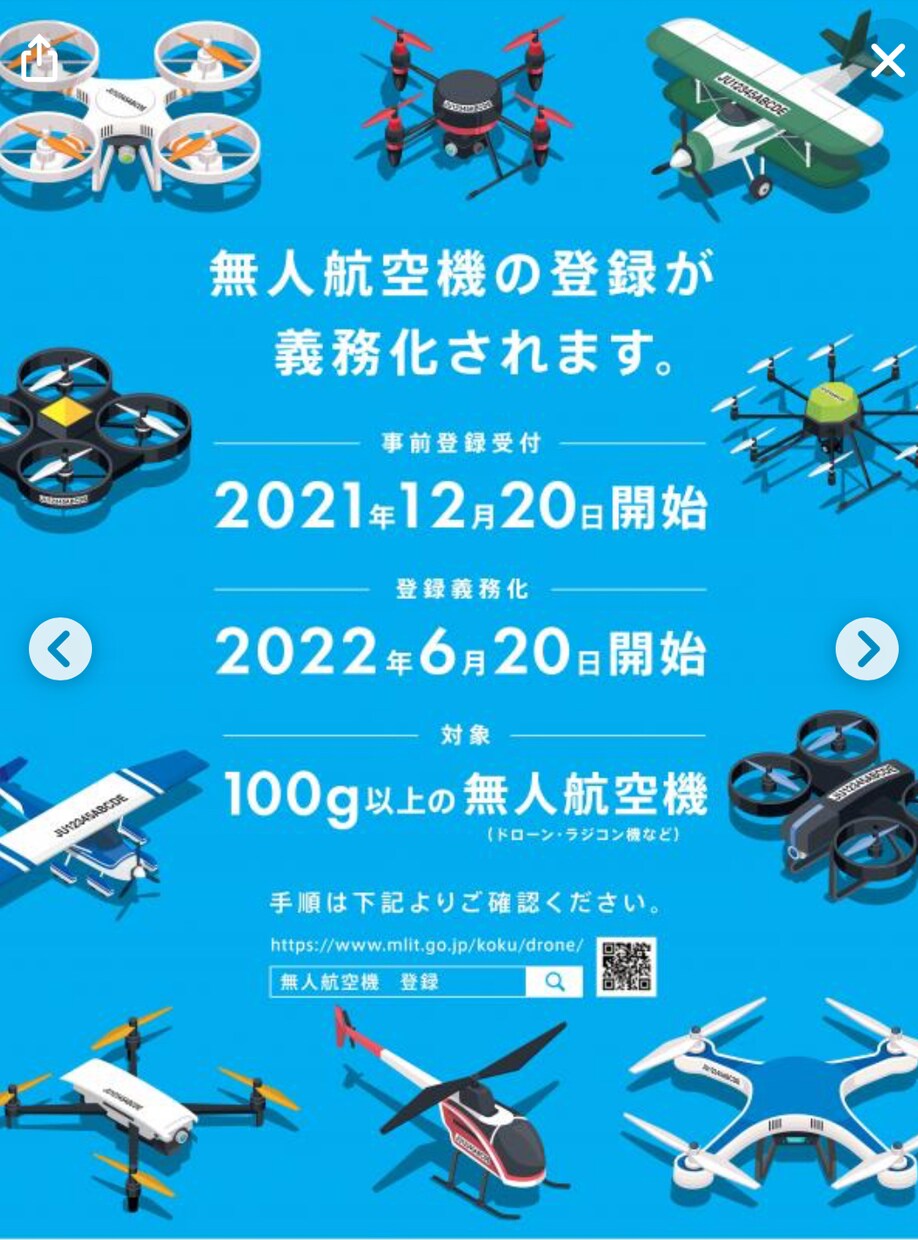 ドローンの機体登録をzoomでサポートします ドローンの機体登録をサポートします。 イメージ1