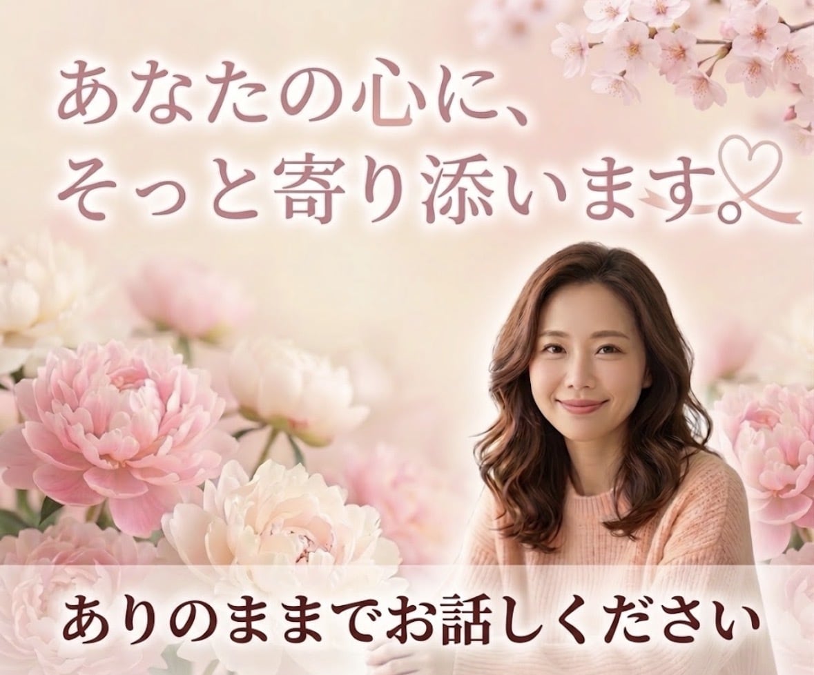 どんな悩みも全力で受け取らせていただきます うまく言葉にできなくても大丈夫 イメージ1