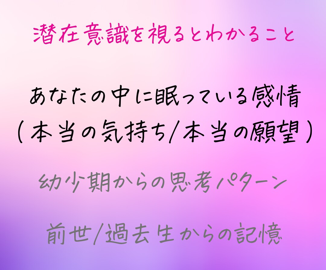 潜在意識を読み解き、今やるべきことを視ます 不安で進めない時、潜在意識があなたを導きます。 イメージ2