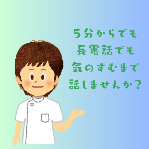 現役看護師、2児の父親が何のことでもお話聞きします 医療のことから家庭のことまで、聞いて欲しいという方は是非！ イメージ2