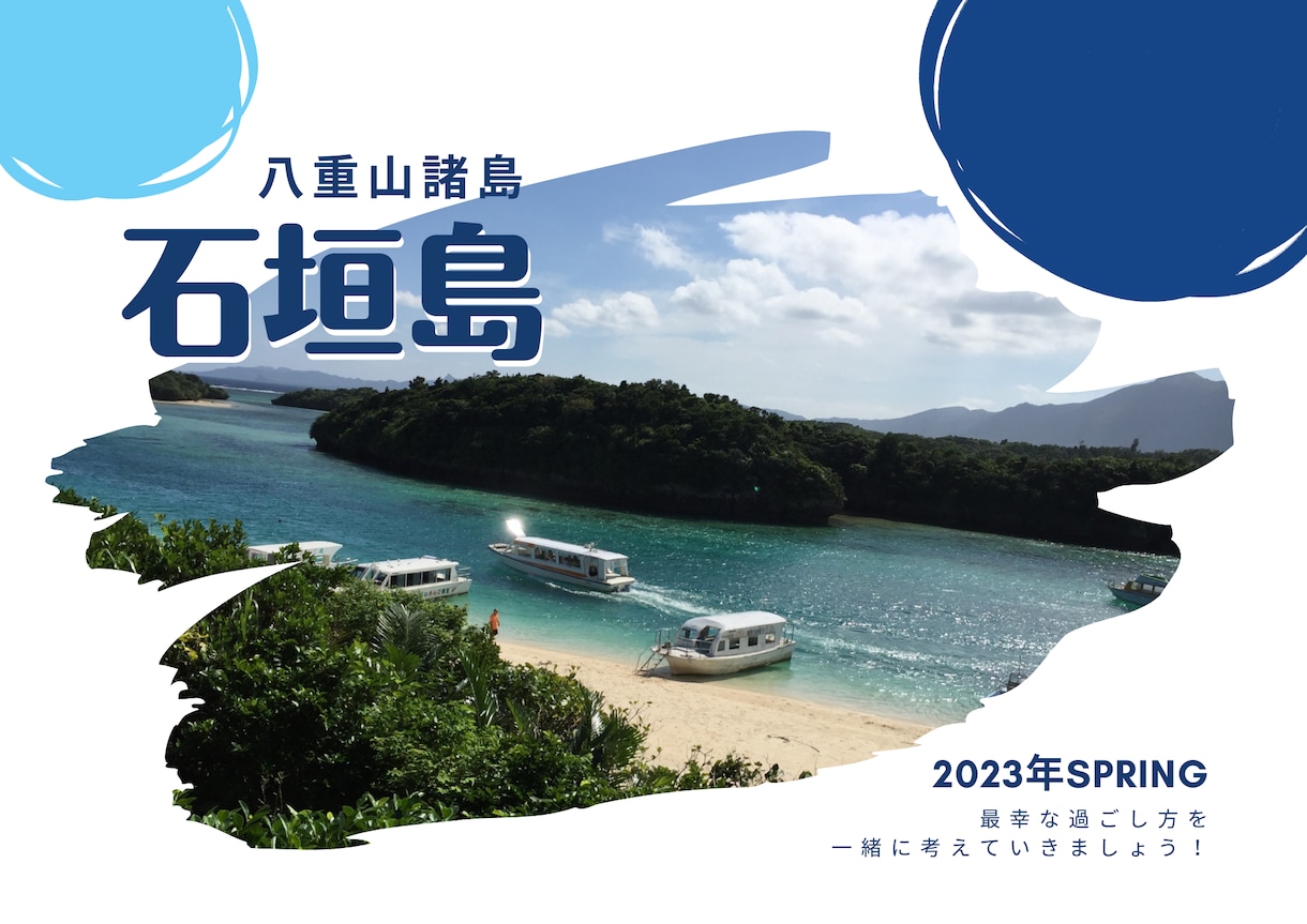 GWの旅行者必見！石垣島満喫プランを計画します ～石垣島の魅力は夏だけじゃない！春先ならではの魅力って？～ イメージ1
