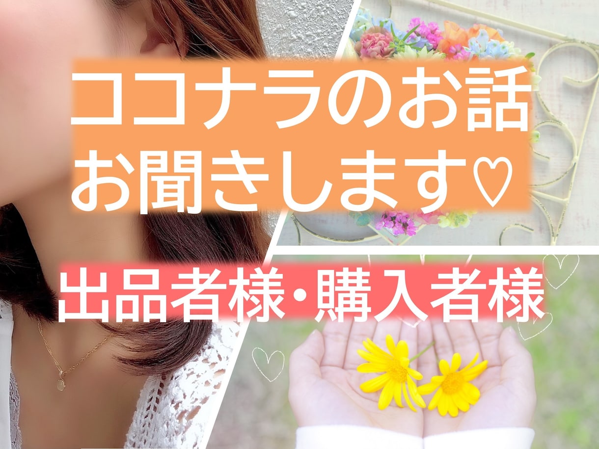 ココナラの愚痴お悩み雑談疑問等、優しく寄り添います 話したいモヤモヤ不安もお電話◯プラチナ独学今すぐお話し相手♡ イメージ1