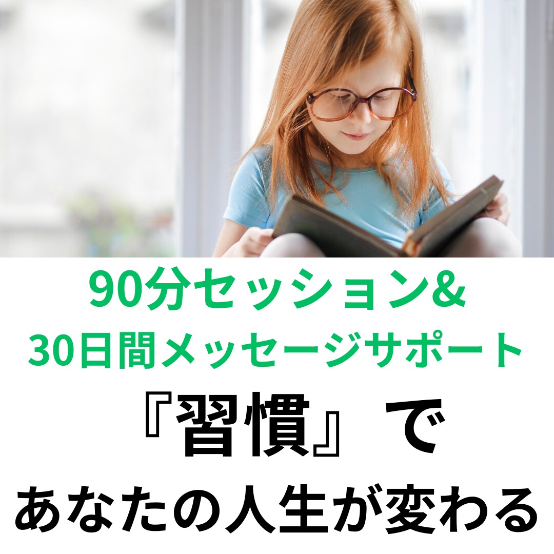 30日間⭐️習慣化のサポート、目標達成を支援します 三日坊主から継続できるあなたへ⭐️自己肯定感をあげてこー⤴︎ イメージ1