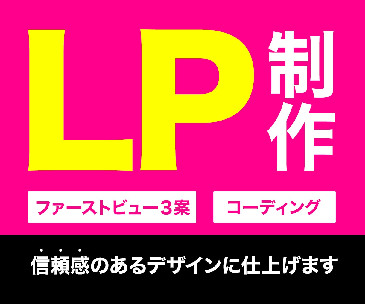 ペライチで信頼感のあるLPを作成します ファーストビューは３案ご提示します！ イメージ1