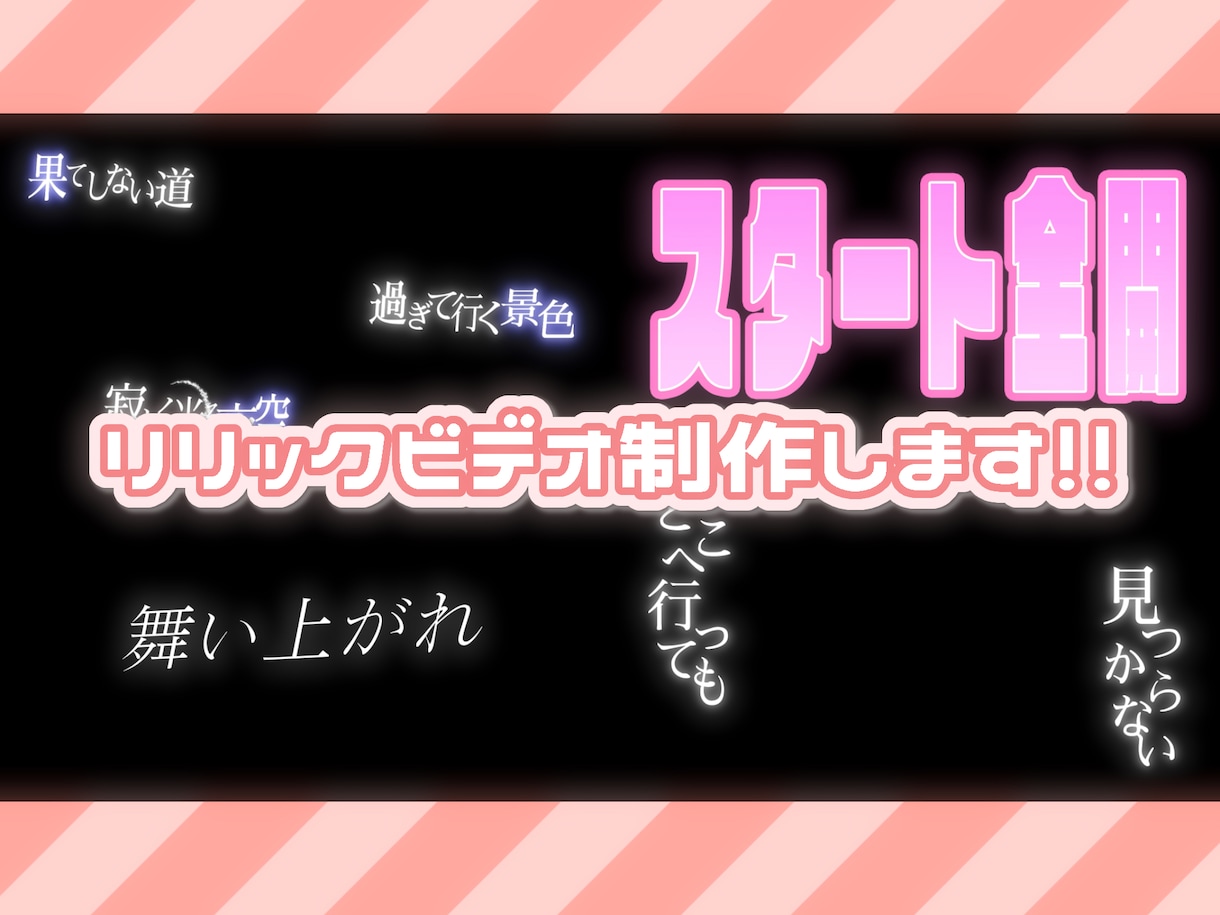 Shortサイズのリリックビデオ制作します 歌ってみた、弾いてみた等のリリックビデオを制作します！ イメージ1