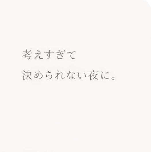 あなたの思考を整理します ｜今日も悩んでモヤモヤしている人へ イメージ2
