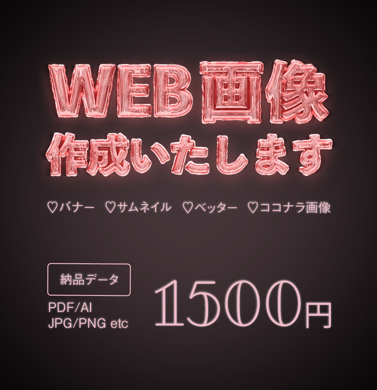 webバナー作らせてくださいます 現役デザイナーがwebバナーお作りします！ イメージ1