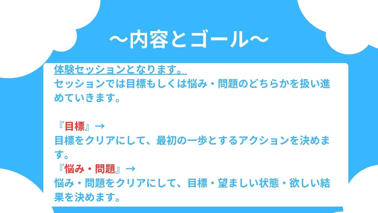 コーチング体験セッションを提供します 『目標』や『悩み・問題』を一歩進めるきっかけにしませんか？ イメージ5