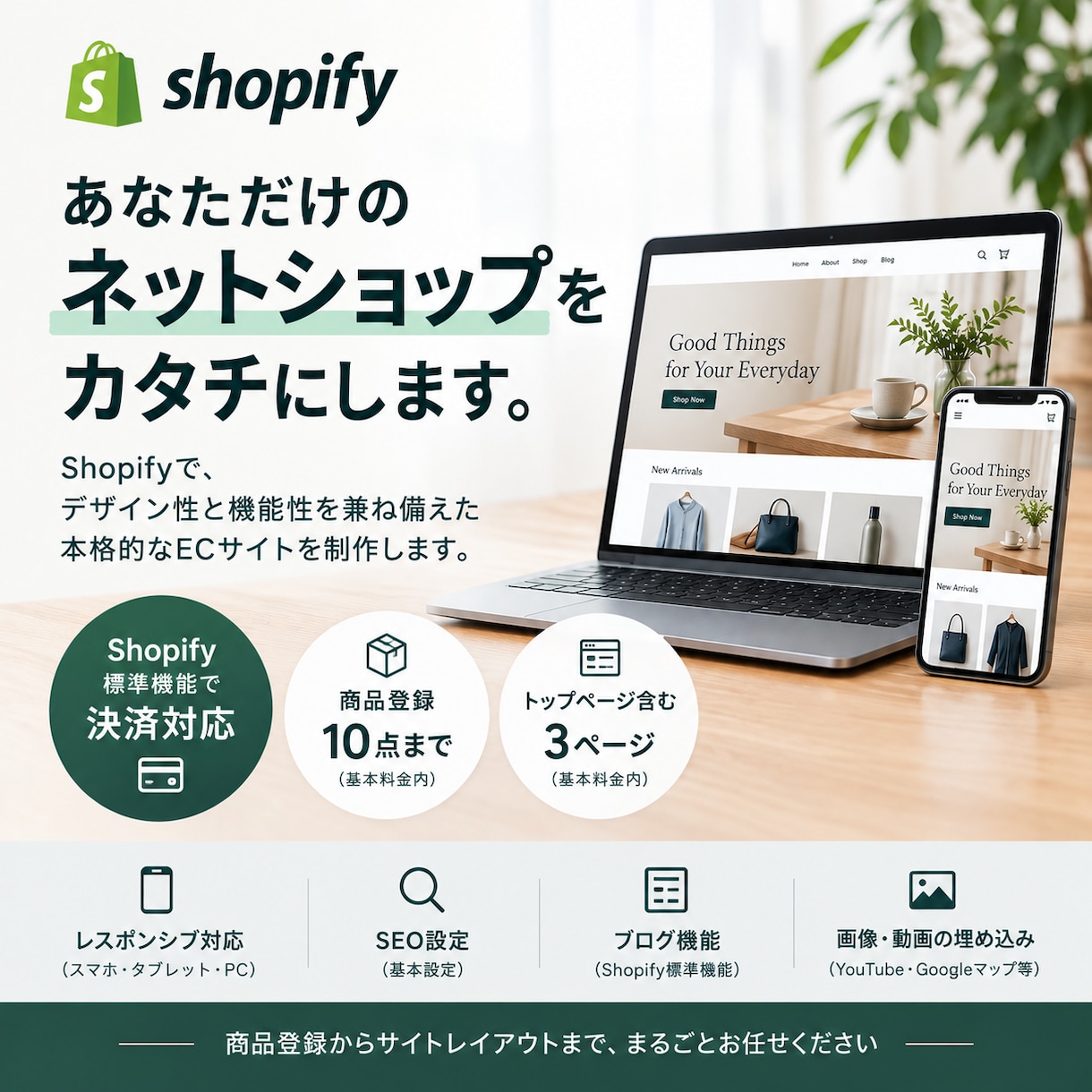 ShopifyでECサイトを制作します Shopifyで拡張性◎の本格ECサイトを制作します！ イメージ1