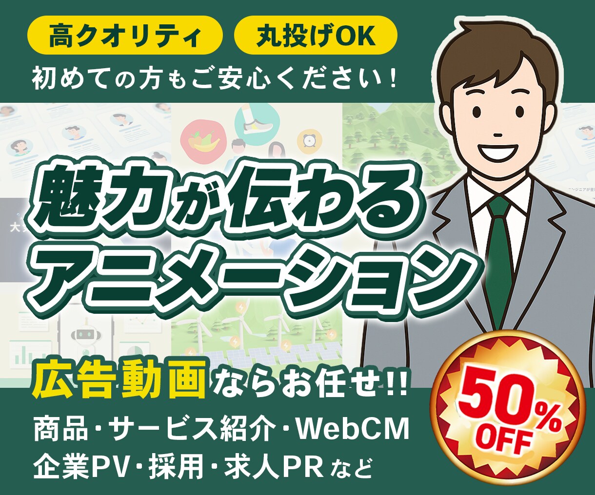 実績３件まで特別価格！サービス紹介動画を制作します サービスや商品の魅力を分かりやすく伝える動画をお作りします！ イメージ1