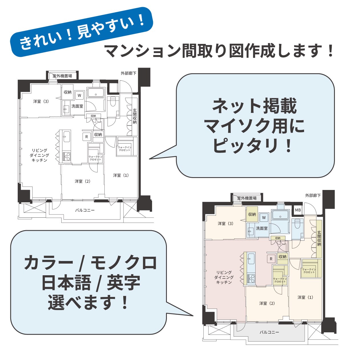 見やすい!マンション間取り図作成します 業界経験とイラレ技術で魅せる高品質な間取り図を提供します イメージ1