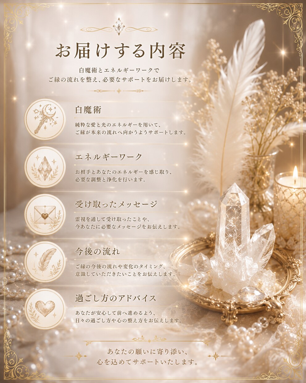 ご縁を整え、想いを丁寧に届けるヒーリングをします 安心の中で、ご縁と心を優しく整えます。 イメージ5