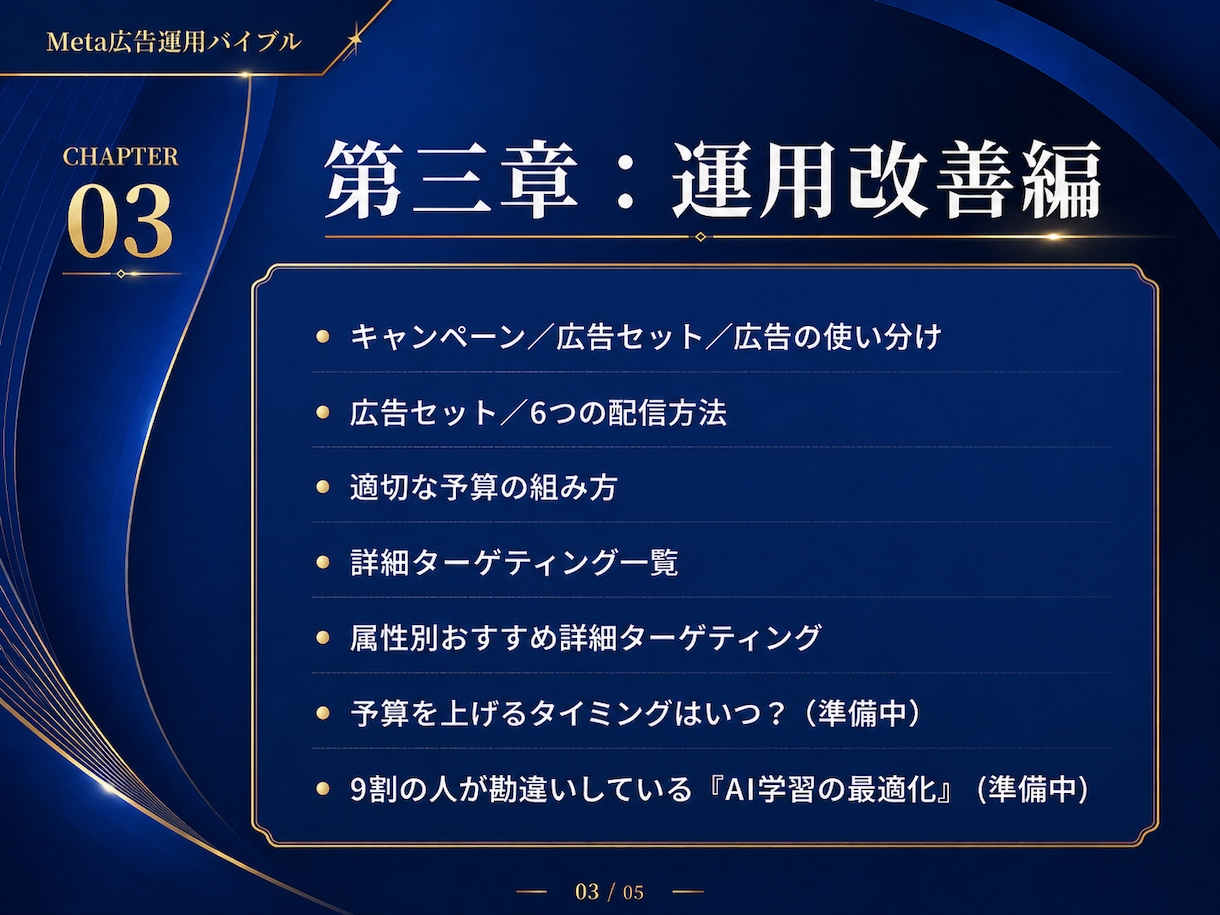 最新＿Meta広告完全攻略バイブル提供します Meta広告専用カスタムChatGPT付き＿2026年最新 イメージ7