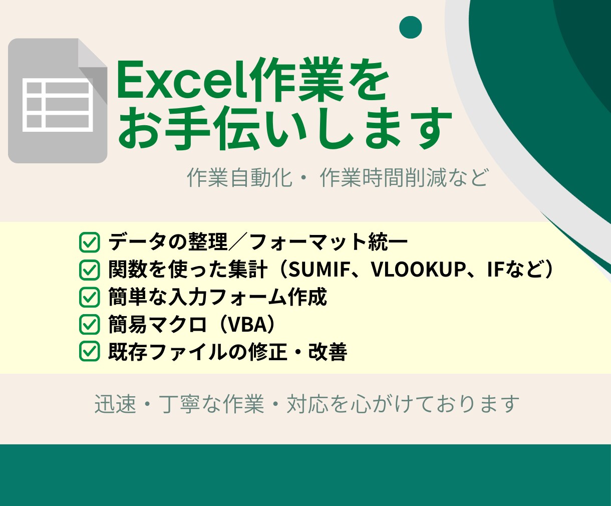 Excelデータ集計・整理・簡単な自動化対応します 日々のデータ入力・集計・面倒な作業を代行・効率化します イメージ1