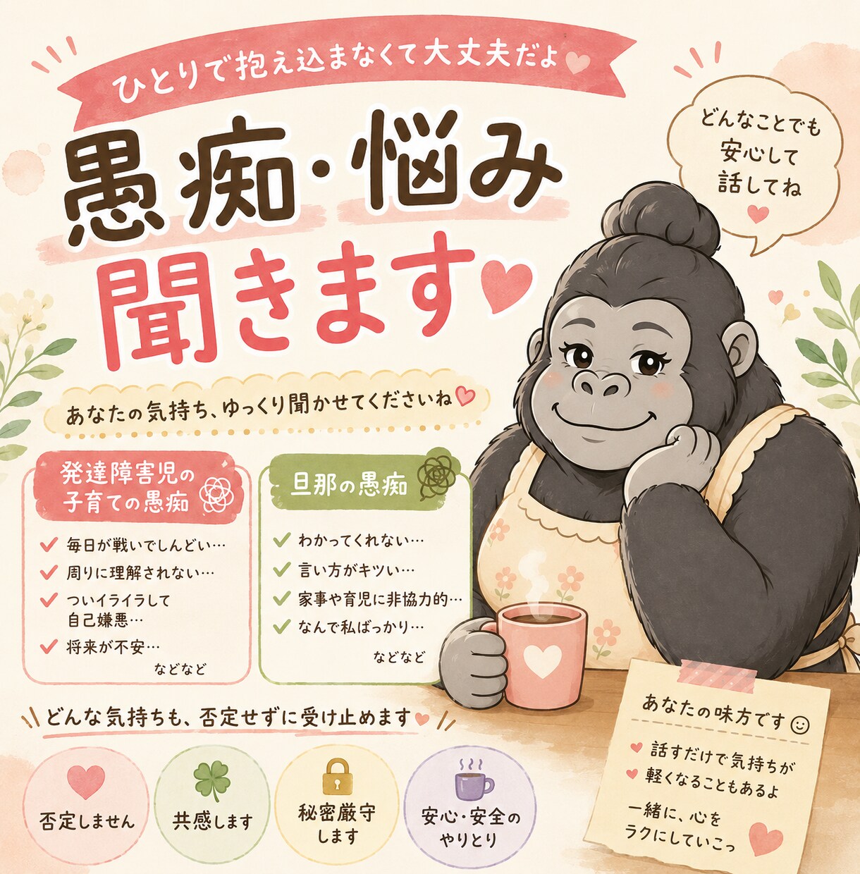 発達障害児の子育ての愚痴、悩み聞きます どんな感情も吐き出しちゃってOK イメージ1