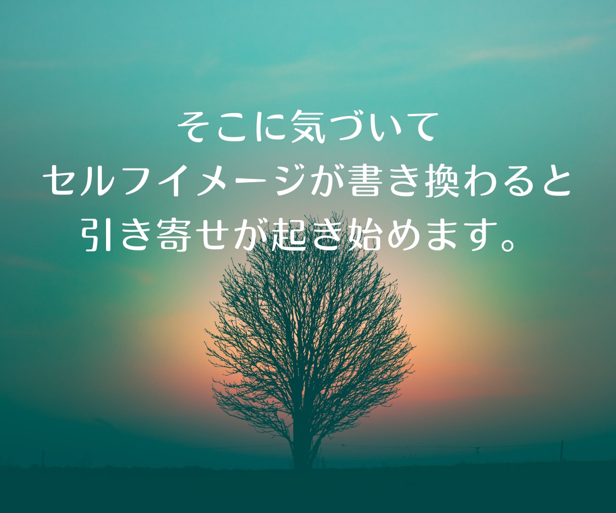 ズバリ！願望成就★望みが叶う引き寄せの極意伝えます 潜在意識とセルフイメージ書き換えで人生好転！占いジプシー卒業 イメージ9