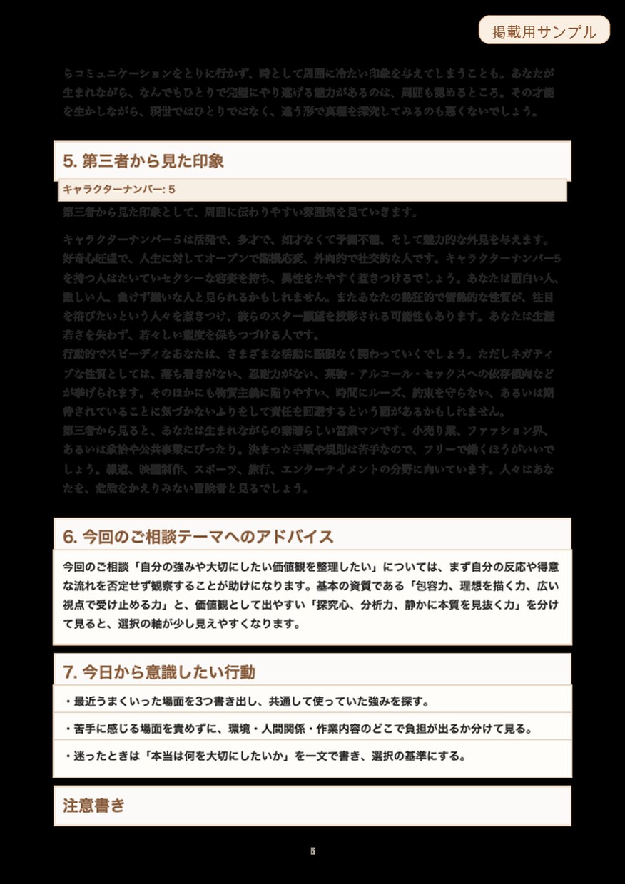 名前と生年月日から「自分の取扱説明書」を作ります 強み・価値観・人間関係の傾向を3500字以上の鑑定書でお届け イメージ5
