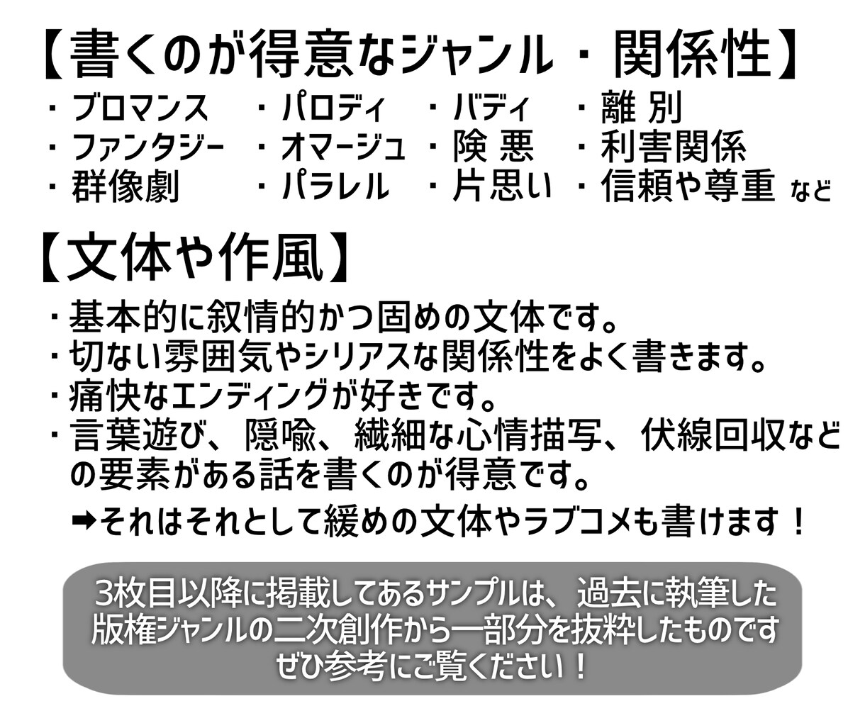 あなたの作品の二次創作をさせていただきます ご自身の作品やオリジナルキャラクターの二次創作がほしい方へ！ イメージ2