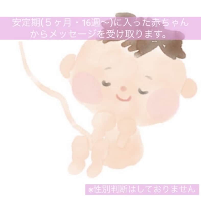 お腹の中の赤ちゃんのお気持ちについて占います カードを通して、赤ちゃんからのメッセージを受けとります♡ イメージ2