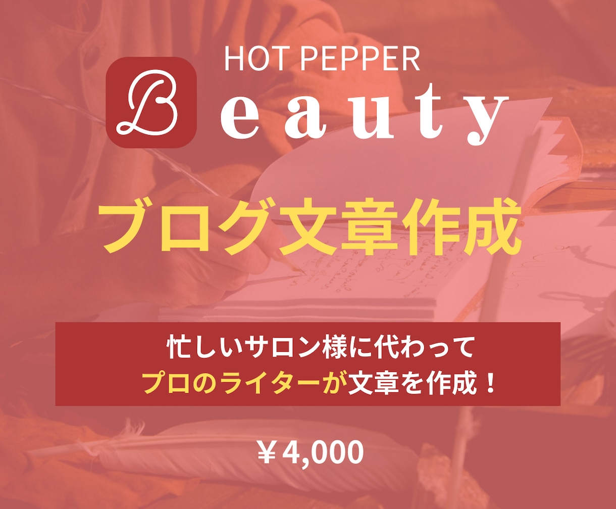 ホットペッパービューティーの集客力・売上UPします 元リクルート×美容室店長経験で集客・採用の改善点をご提案！ イメージ8