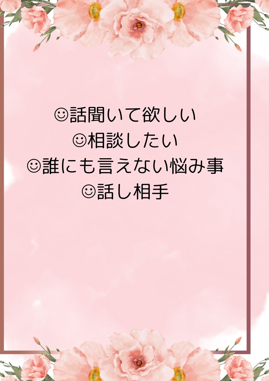 心悩み相談取引チャットでお聞きします 女性限定1人で悩んで息が詰まりどうしたら良いか一緒に解決 イメージ2