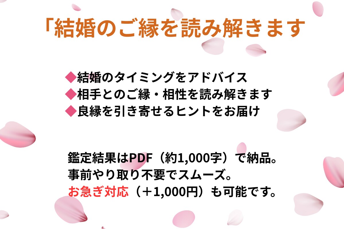 四柱推命で結婚相手やタイミングを読み解きます 結婚のご縁と時期を四柱推命で詳しく読み解きます イメージ2