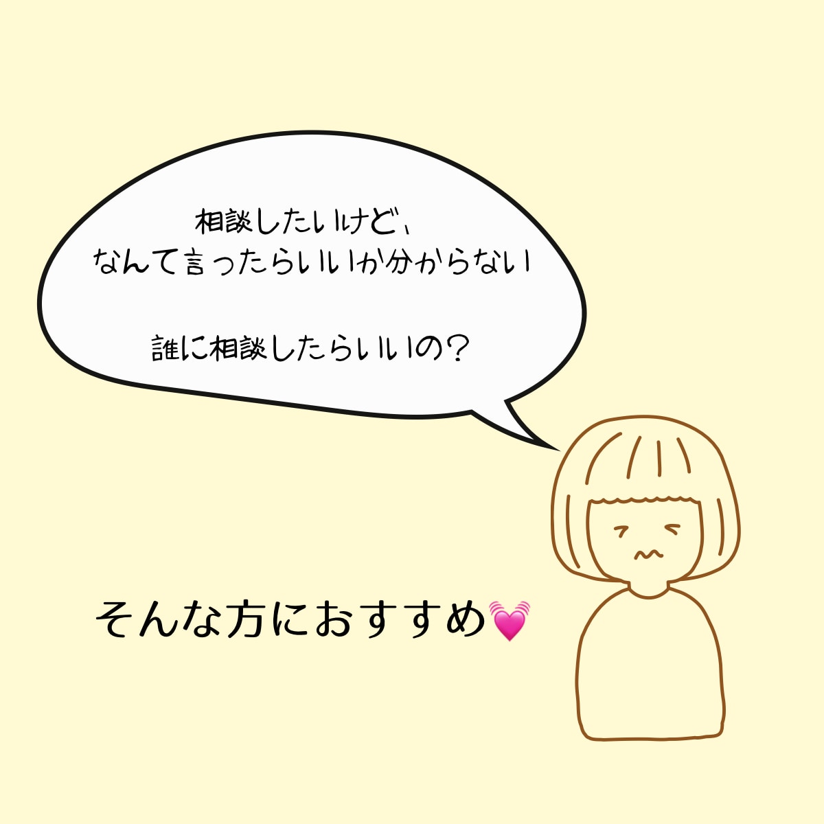 言葉にすることが苦手なあなたに寄り添います 《初回限定》1日チャット相談　最低価格1000円♫ イメージ2