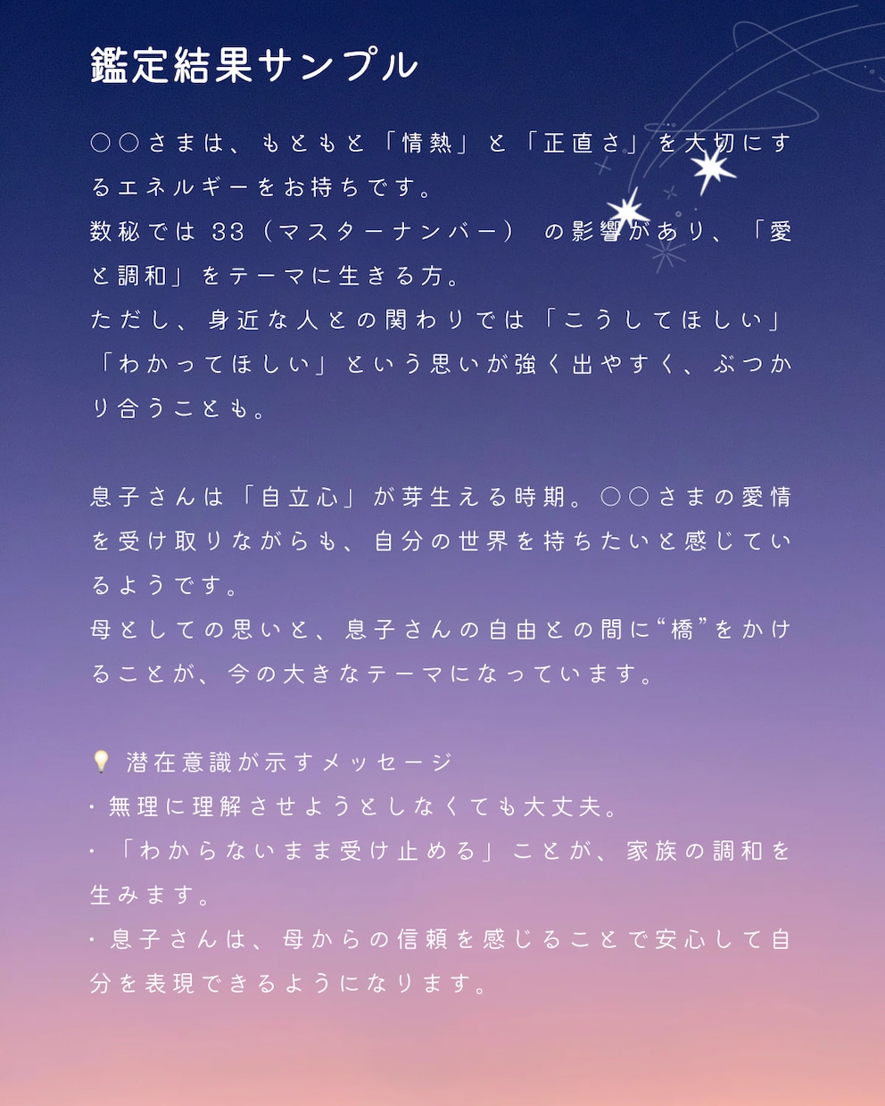 あなたに最適なアファーメーションをお作りします 潜在意識から未来を後押しする言葉の処方箋をお届けます イメージ2
