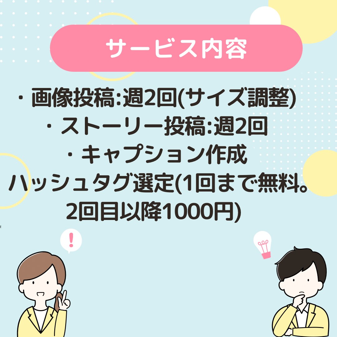 運用代行チームがInstagramを運用します SNS運用代行チームがあなたのアカウントを輝かせます イメージ8