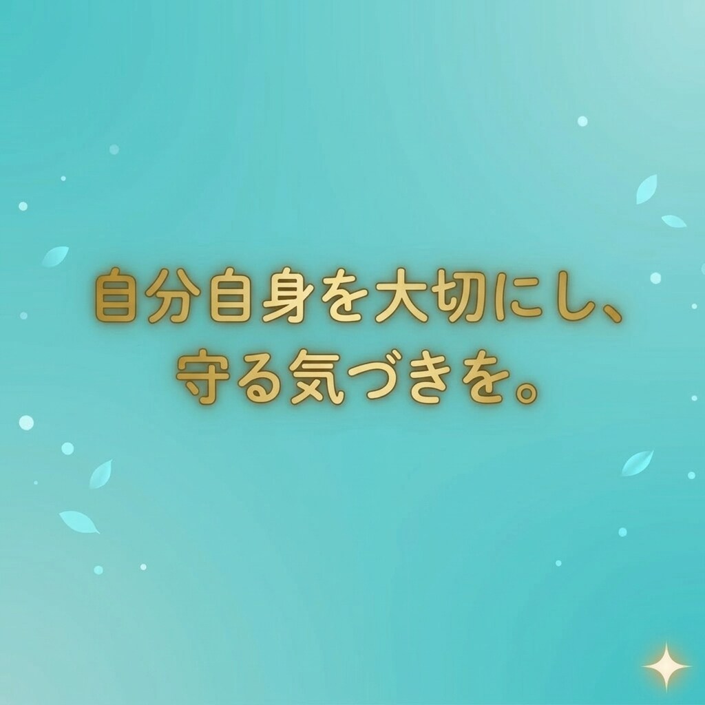 あなたがあなたの1番の味方になります 自分を大切にする、守る為の一歩。自己否定の苦しみを癒やします イメージ5