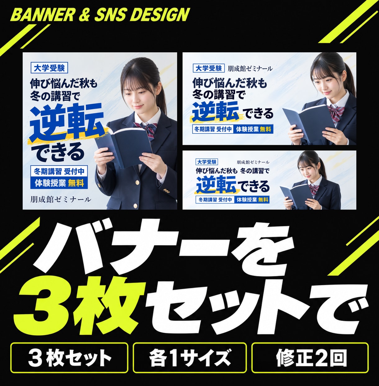 バナー・SNS画像を3枚セットで制作します 広告・投稿用の画像3枚／各1サイズ・修正2回 イメージ1