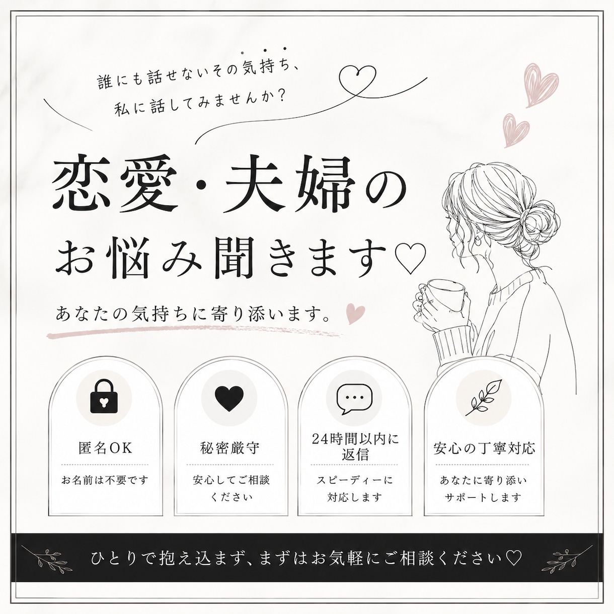 恋愛・夫婦お悩み聞きます♡匿名で相談できます 誰にも言えないお悩みを匿名チャットでゆっくりお聞きします♡ イメージ1