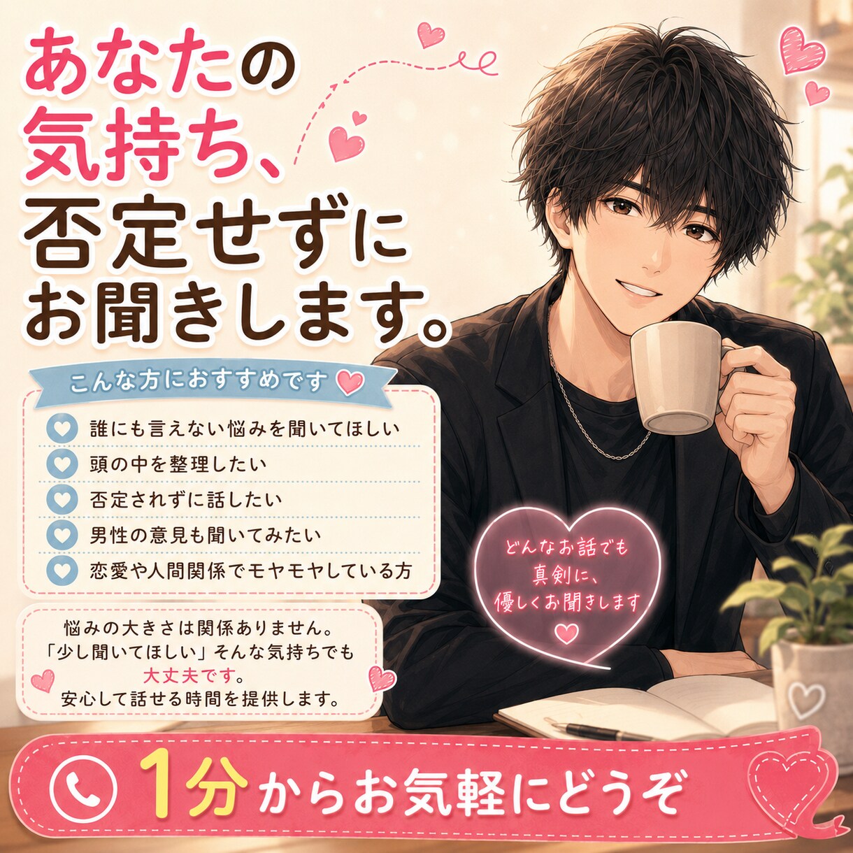 片思い・失恋・恋愛の不安を一緒に整理します 好きな人のこと、別れのつらさを話せる場所です イメージ3