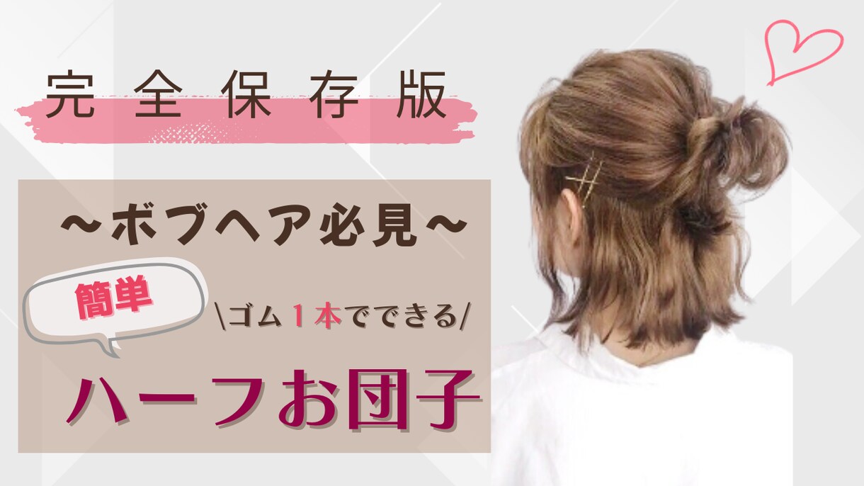 YouTubeサムネイル画像制作いたします 今回はヘアアレンジ向けチャンネルです！ イメージ1