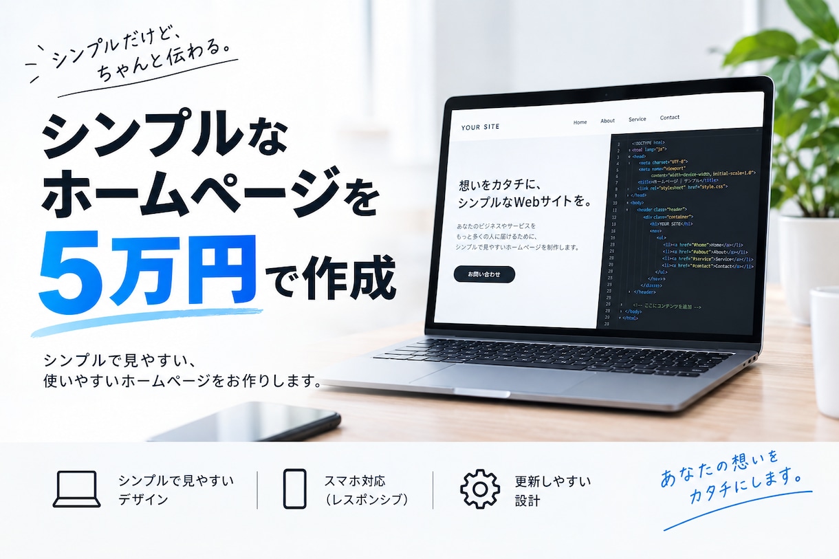 低価格でオリジナルWEBサイトを作成します 低価格でオリジナルサイトをお任せ下さい。 イメージ1