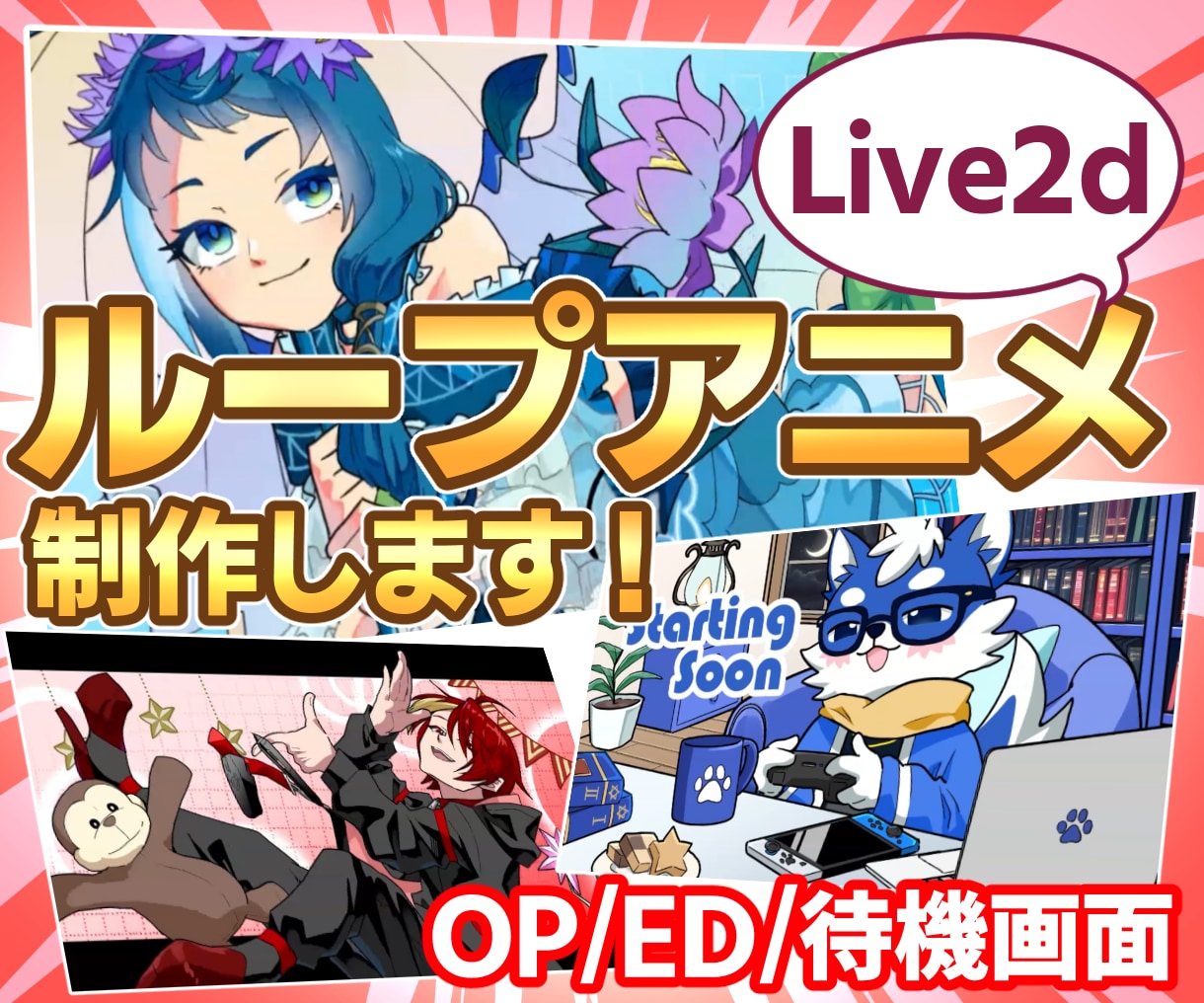 Live2Dで動く！ループアニメ制作します Vtuber様の待機画面、OP・EDにおすすめです！ イメージ1
