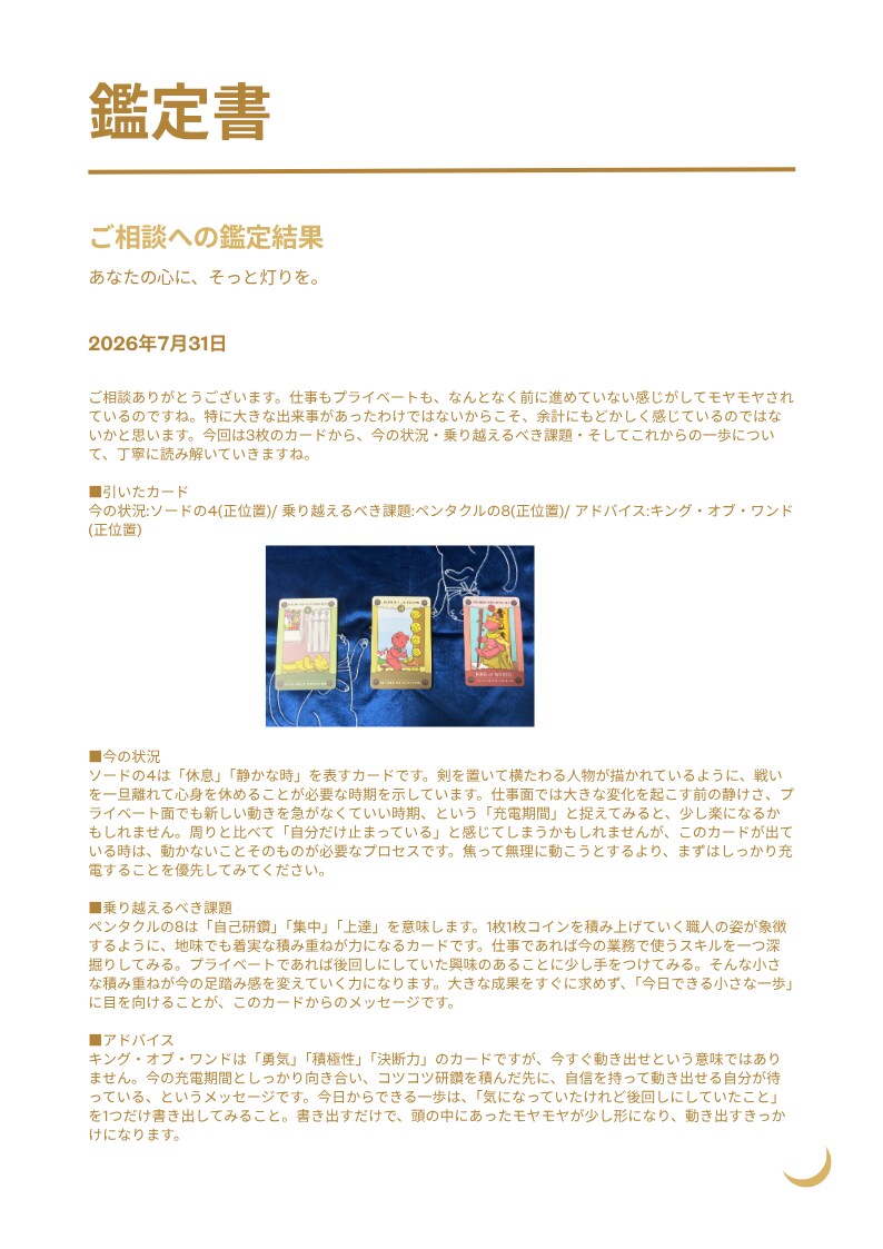 迷っている今の状況と次の一歩をタロットで占います モヤモヤを整理し、前向きな一歩を見つけます イメージ5