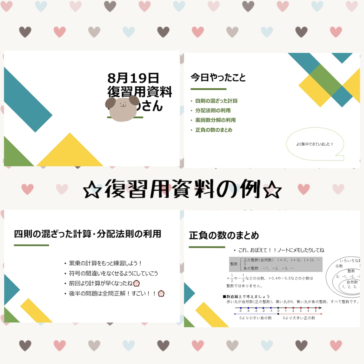 小学生へ算数・数学のレッスンをします ⭐︎現役塾講師による指導⭐︎ “復習”も“予習”どちらもOK イメージ5